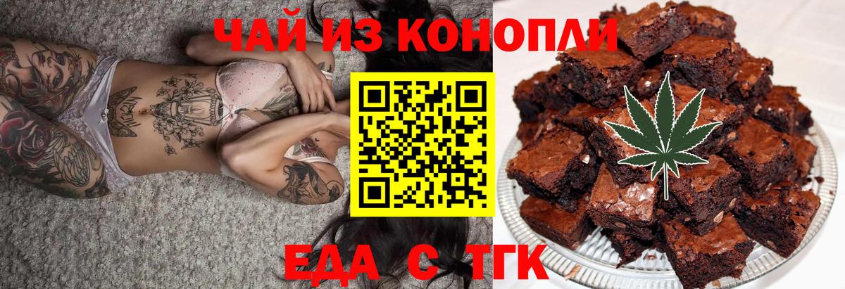 Еда ТГК конопля  Вход с VPN  Куйбышев 