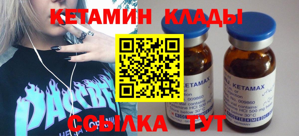 Куйбышев  КЕТАМИН ketamine  Кетамин VHQ  Вход с VPN 
