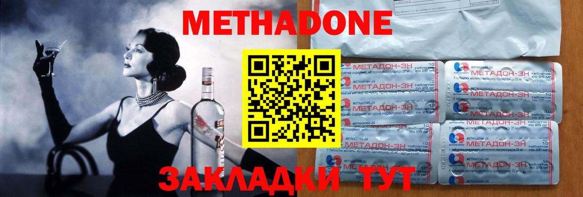 МЕТАДОН кристалл Куйбышев